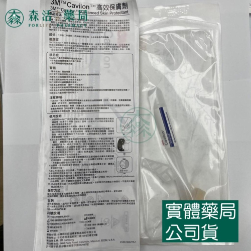 藥局?現貨_3M高效保膚劑Cavilon 5050G 單支2.8ml Advanced Skin Protectan