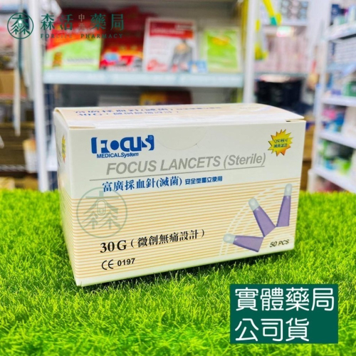 藥局?現貨_富廣 無痛採血針 50支/盒 安全型獨立使用 滅菌 30G