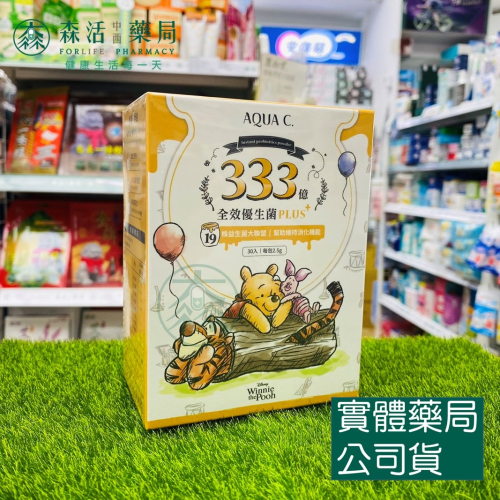 藥局?現貨_【AQUA C.花漾皙】[迪士尼聯名小熊維尼款] 333億全效優生菌PLUS+ (30包/盒)