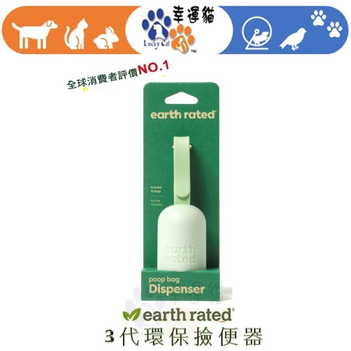 【幸運貓】 莎賓 Earth Rated 3代 環保撿便器 好撕好抽不易破 出門必備!