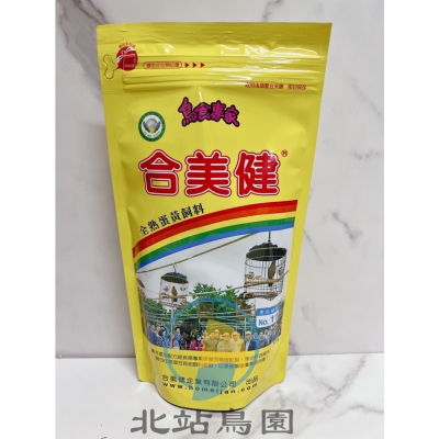 北站鳥園-合美健No.11