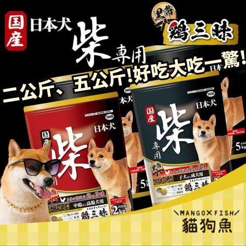 YEASTER 日本犬 ? 柴犬專用 黑帶 雞三味 狗飼料 狗乾乾 成幼犬 高齡犬