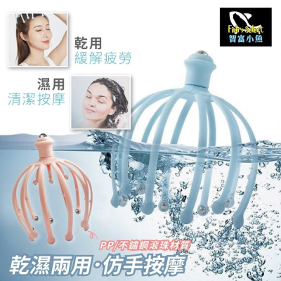 【小魚生活館台灣現貨】18爪滾珠頭部乾濕兩用按摩器