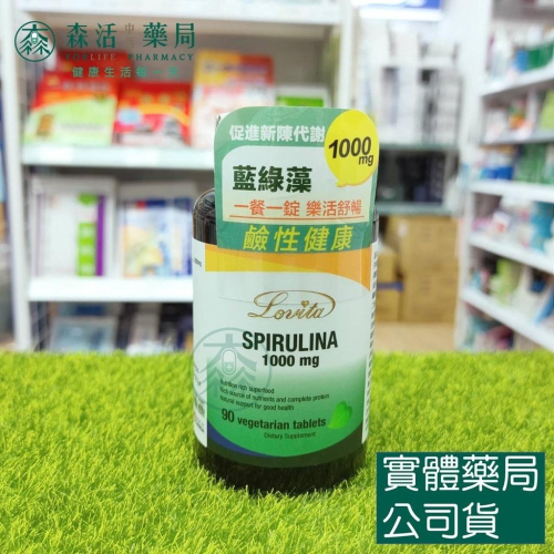藥局?現貨_Lovita愛維他 藍綠藻1000mg素食錠 (90錠) 全素