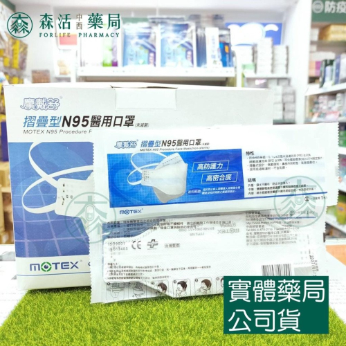 [免運]藥局?現貨_MOTEX摩戴舒 N95立體醫用口罩 單片獨立包裝 20片/盒