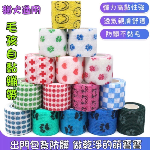 [台灣現貨24H發貨]護指 彈力自黏繃帶 可愛護指繃帶 防磨防護繃帶 自粘繃帶運動彈性繃帶 自黏貼布繃帶