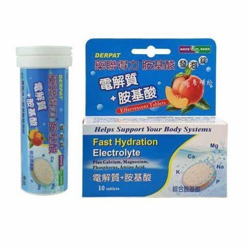 【藥聯】藥聯得力 胺基酸發泡錠 電解質+胺基酸 10粒盒裝 公司貨【向上中西藥局】