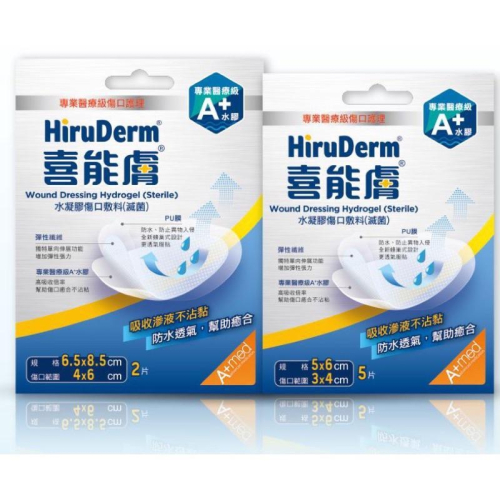 【HiruDerm 喜能膚】水凝膠傷口敷料 5x6cm 6.5x8.5cm 盒裝 藥局直營 公司貨【向上中西藥局】