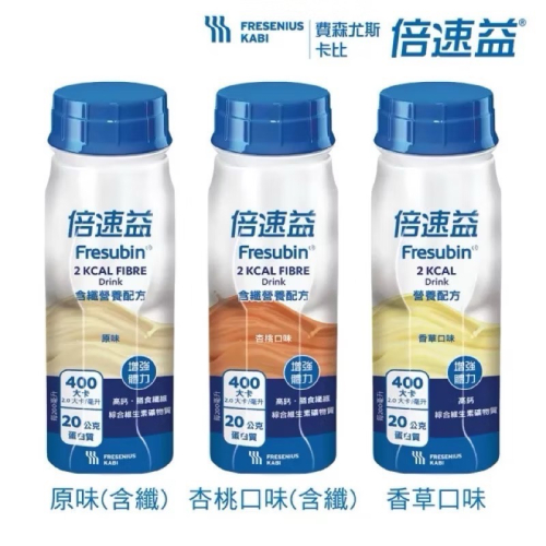 【倍速益】德國 營養補充配方 原味/杏桃/檸檬/香草口味 200ml【向上中西藥局】