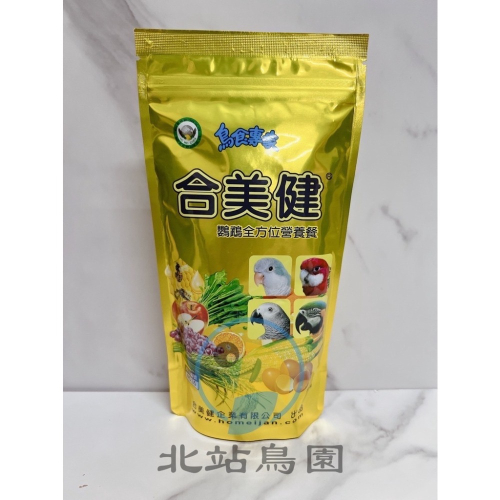 合美健No.35 / 鸚鵡繁殖營養餐 / 寵物鳥、鸚鵡用 / 幼鳥輔助食品