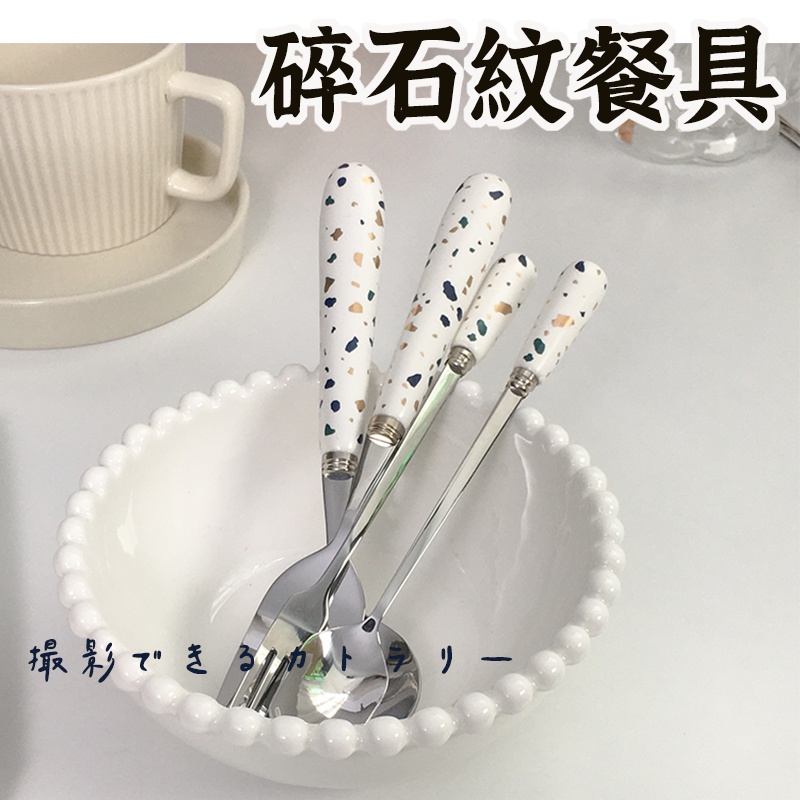 ins風 碎石紋餐具】湯匙組 勺子 叉子 陶瓷手柄 不鏽鋼 餐具 甜品勺 湯勺 水磨石紋叉子