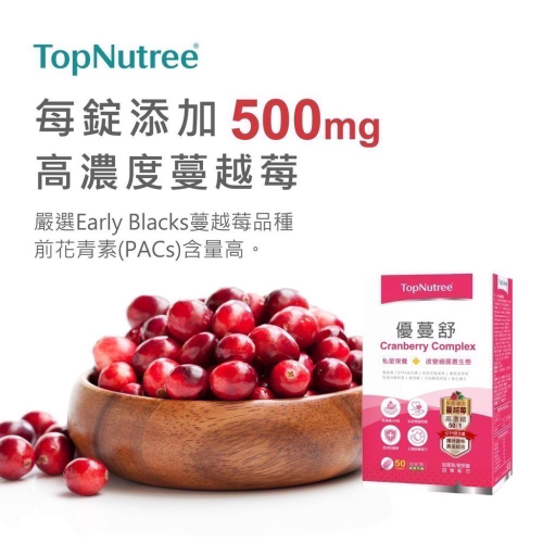 【TopNutree新悠雀】優蔓舒 高濃縮蔓越莓萃取 益生菌 鼠尾草 玫瑰 玻尿酸 維生素C 50顆盒裝【向上中西藥局】