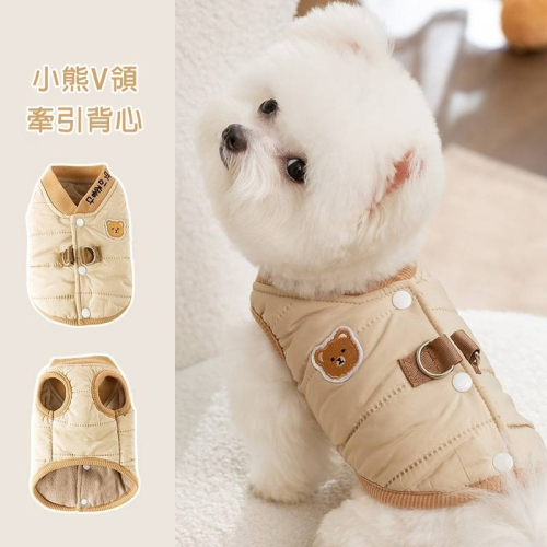 【拾四方】狗狗衣服 寵物衣服 加厚保暖背心 卡通小熊V領背心 可牽引背心 寵物馬甲 寵物兩腳棉衣 貓咪衣服 寵物背心