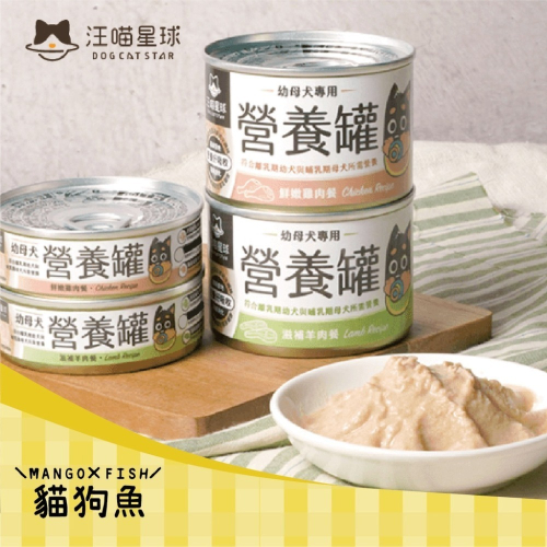 汪喵星球 幼犬 95%鮮肉無膠主食罐 80G 165G 狗罐頭 狗主食罐 幼犬罐 術後犬 幼母犬 哺乳犬 主食狗