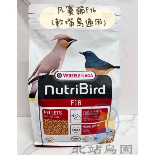 凡賽爾F16軟嘴鳥濃縮滋養丸 / 觀賞鳥、野鳥 / 輔助食品 / 低鐵配方
