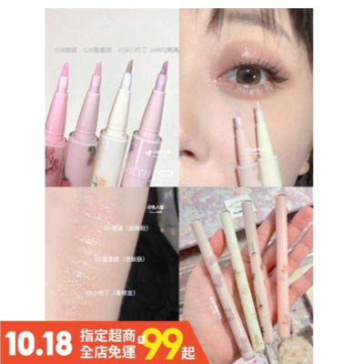正品現貨✨FLORTTE花洛莉亞?初吻刀鋒臥蠶筆?珠光高光 陰影眼妝提亮 臥蠶 奶牛 刀削