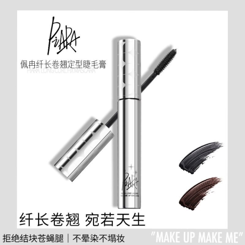 piara佩冉睫毛膏
