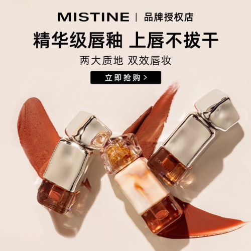 Mistine唇釉