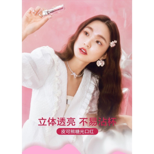 Pink Bear皮可熊唇釉