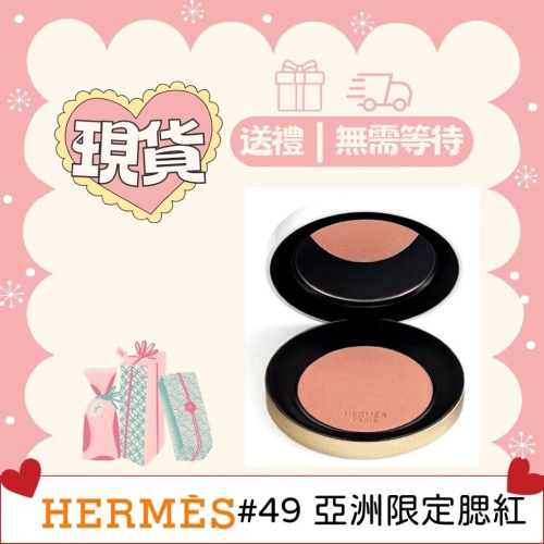 ￼《A’sD 現貨??正品》Hermes 愛馬仕 Rose Hermès腮紅/腮紅刷