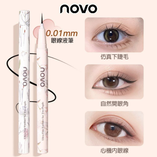 沃霸? NOVO 線液筆 雙瞳剪水 極細眼線液筆 防水 防汗 不暈染 眼線液筆 臥蠶眼線筆 易上妝 彩妝