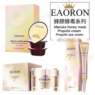 澳洲 現貨 Eaoron 蜂系列 蜂膠面膜 蜂膠面霜 蜂膠眼霜 出差姐 面膜 面霜 乳液 眼霜 蜂毒 蜂膠 蜂蜜