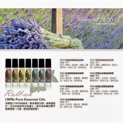 FVM滾珠精油棒 FVM精油 FVM滾珠精油 FVM 法菲曼 法菲曼精油 滾珠精油 滾珠精油棒 精油