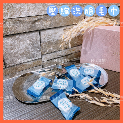 ?壓縮洗臉毛巾?加厚型珍珠紋?獨立包裝✨出國 旅行 必備 洗臉巾 壓縮毛巾 拋棄式毛巾