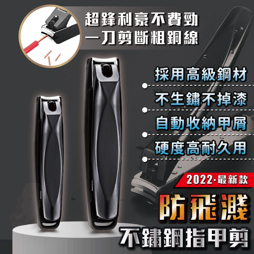 2022 最新款 防飛濺指甲剪 指甲剪 指甲刀【台灣現貨】[利刃好剪] 修指甲 剪指甲 指甲鉗 不鏽鋼指甲剪 指甲 磨甲