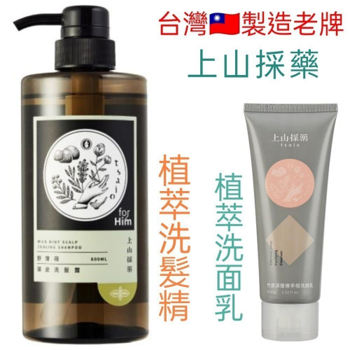 台灣製造 上山採藥洗髮露 上山採藥洗髮精 野薄荷洗髮乳 上山採藥洗面乳 茶樹 上山採藥潔顏乳露 咖啡因洗髮精 tsaio