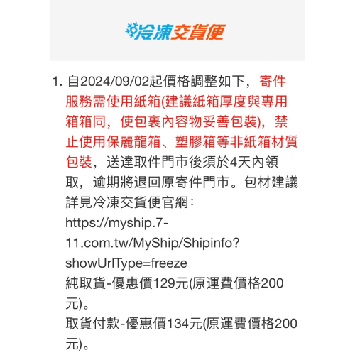 冷凍店到店
