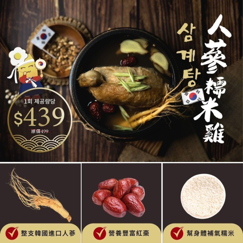 韓馨巧最新品~超人氣人蔘糯米雞+爆棚部隊鍋!!皆為全素~冬天/過年必備!