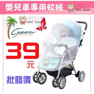 夏天必備-推車專用蚊帳