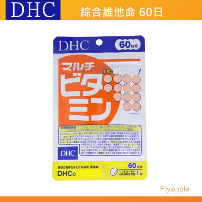 出清現貨?當天出?DHC 綜合維他命 綜合維生素 維他命 維生素 綜合C D E 60天 日本代購