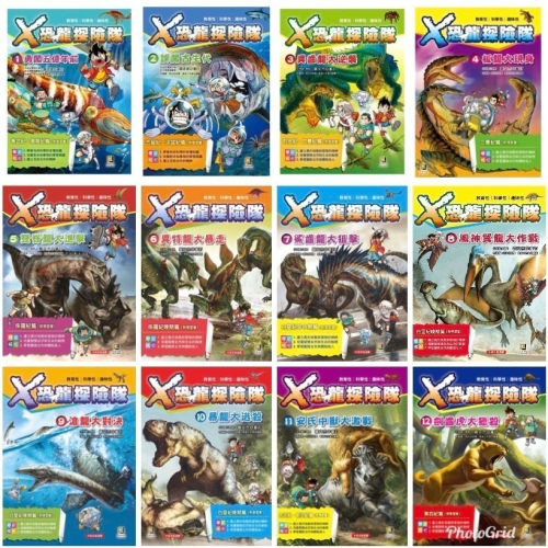 X恐龍探險隊 ( I ) 全套12本 ✨全新包膜 天天出貨 現貨✨(1)勇闖五億年前 (10)暴龍大逃殺
