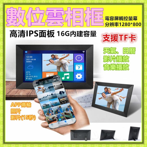 數位相框 電子相框 廣告機 雲相框 高清數位相框 WIFI 電子相冊 10.1吋 電子相框 多媒體視頻播放器 展示機