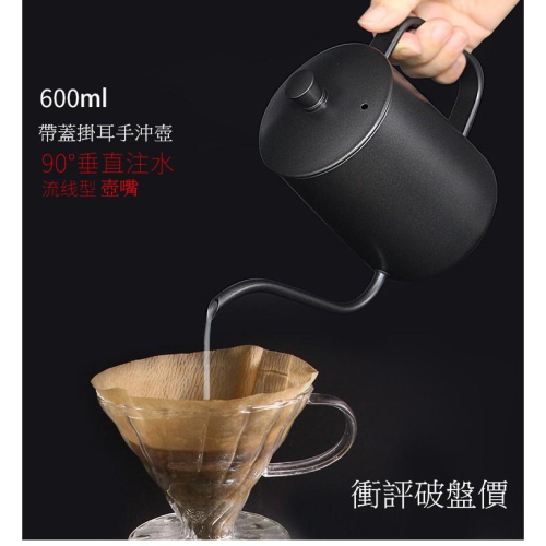 現貨特價特氟龍加厚304不銹鋼帶蓋600ml手衝咖啡壺細口長嘴掛耳滴漏式手衝壺優美典雅的造型， 1mm特氟龍不沾塗層
