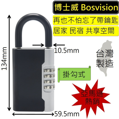 【BOSVISION 博士威】四字輪鎖中鎖/門鎖/鑰匙鎖 (8960)