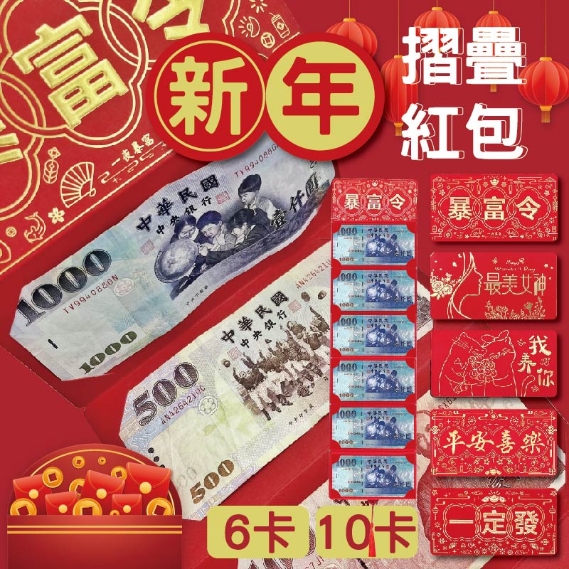 [台灣出貨] 2023創意摺疊紅包 折疊紅包 摺疊紅包 新年 過年 紅包袋 包裝袋 紅包封 創意紅包 福袋