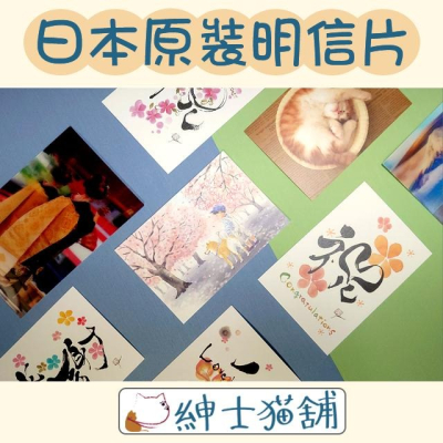 【紳士貓舖】日本原裝明信片 3D明信片 和服明信片 貓咪 櫻花 狗 祝賀 富士山 日系 永田紗戀