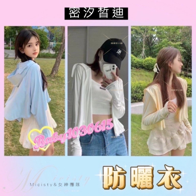 ￼【現貨】密汐皙迪♥️防曬衣 防曬外套 防曬 冰絲 冰涼 薄外套 物理防曬 斗篷防曬衣 瑜珈防曬衣 修身防曬衣