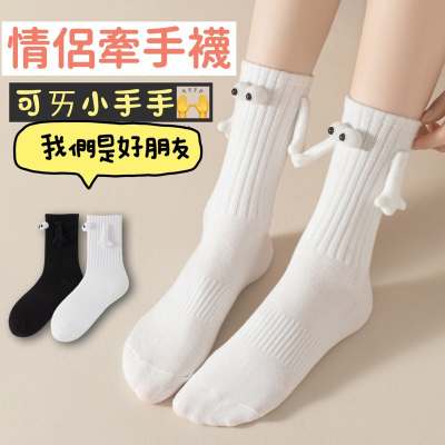 ?超可愛磁吸牽手襪中筒襪?情侶襪 閨密襪 防曬袖套_襪子_LEGO_電風扇_坤伯_濕紙巾