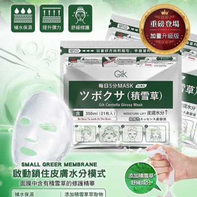 韓國Gik積雪草舒緩保濕面膜350ml-21片/包