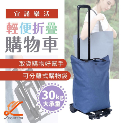 【台灣現貨】小米有品宜諾樂活摺疊手拉購物車 購物車 附牛津布購物袋套裝款 手拉車 買菜車 小拉車