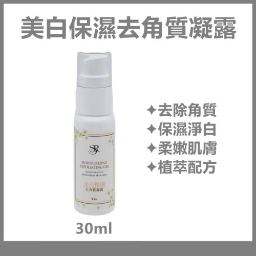 席朵拉 美白保濕去角質凝露 30ml 【 私密處可使用 玫瑰香 老廢角質 保濕 】公司貨 快速出貨