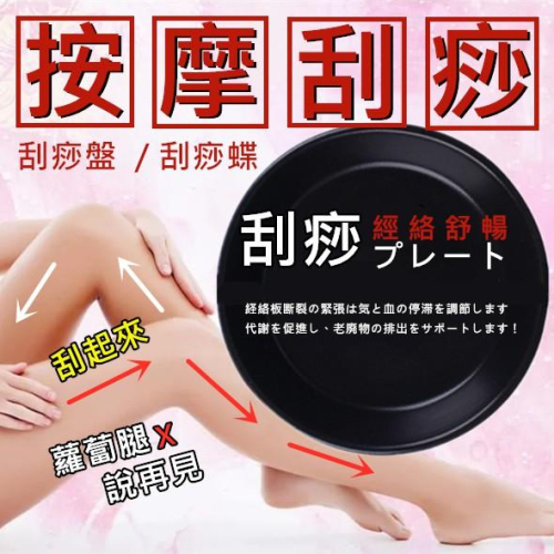 台灣現貨 陶瓷刮痧盤 體雕美體美容按摩 女人我最大吳依霖推薦同款 按摩師推薦 體雕刮痧盤 疏通 刮痧碟 刮痧板