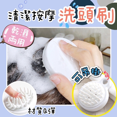 ?台灣現貨?按摩洗頭刷 頭皮按摩刷 洗頭按摩刷 洗頭刷 洗頭按摩梳 洗頭神器 日式矽膠頭皮按摩洗頭刷 清潔洗頭刷