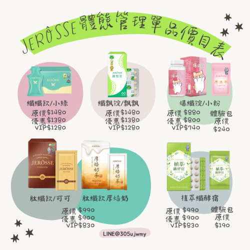 ??????? VIP｜體態管理單品下單區