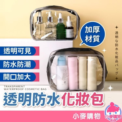 透明 防水化妝包【小麥購物】台灣現貨 大容量 盥洗包 防水包 旅行 洗漱包 游泳 洗浴 防水 多功能 【G483】