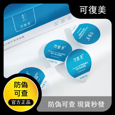 台灣現貨｜正品可掃碼｜下單送小禮物噢～ | 可復美小藍杯｜熬夜黨塗抹面膜｜